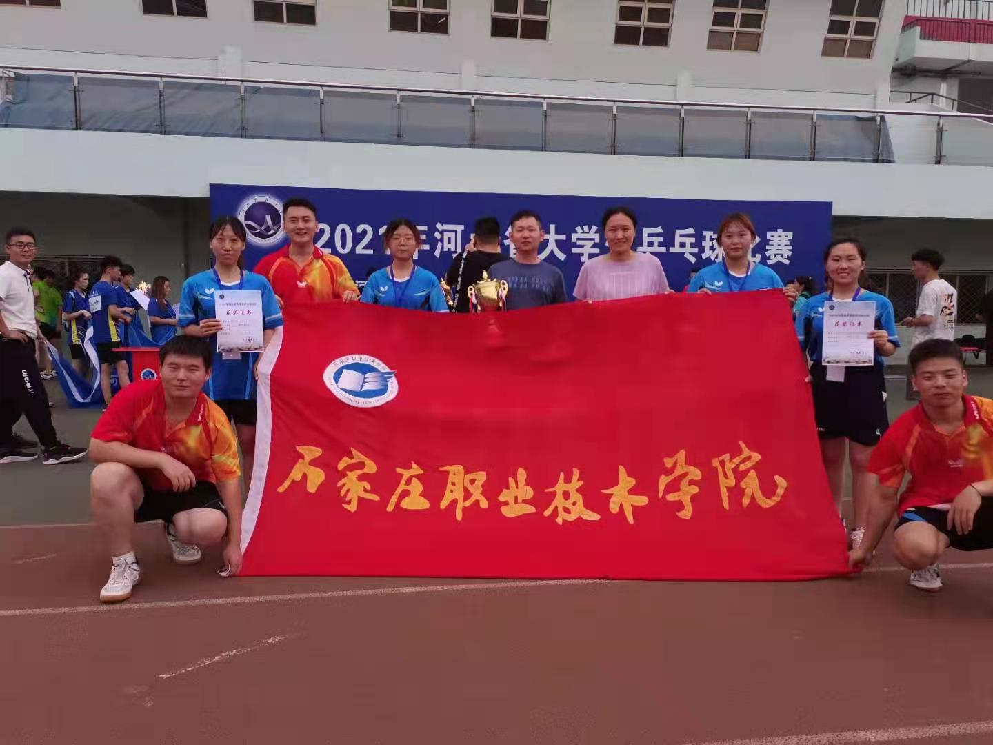 我院代表队参加河北省大学生乒乓球比赛取得佳绩。